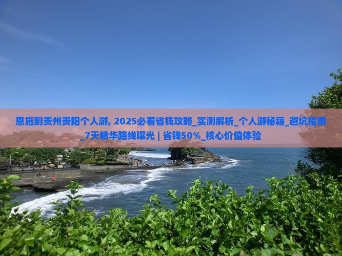 恩施到贵州贵阳个人游