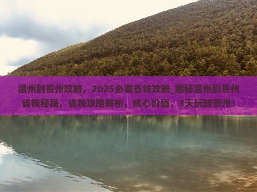 温州到贵州攻略