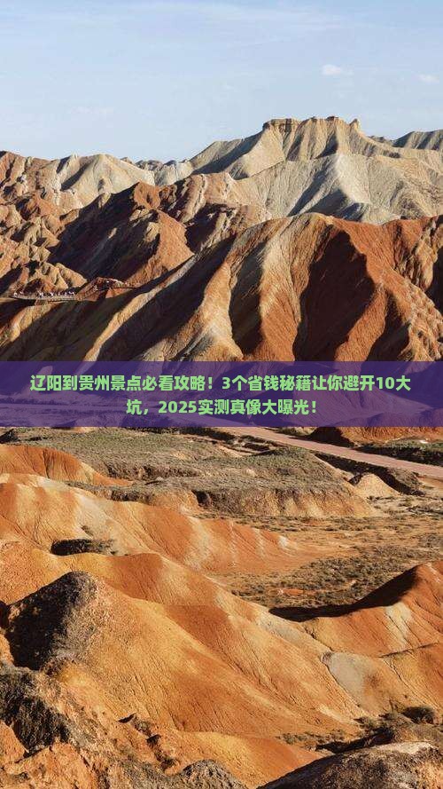 辽阳到贵州景点