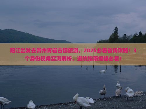 阳江去贵州青岩古镇旅游