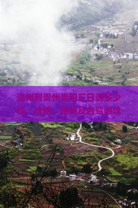 温州到贵州贵阳三日游