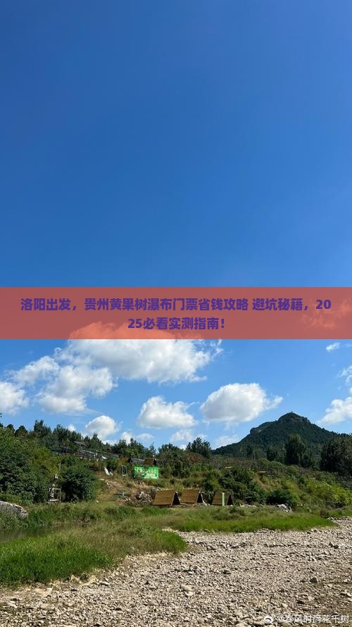 洛阳去贵州黄果树瀑布门票