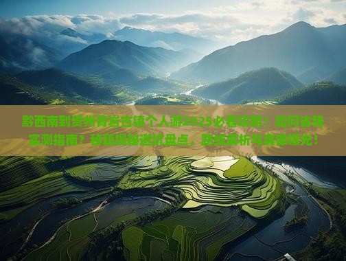 黔西南到贵州青岩古镇个人游