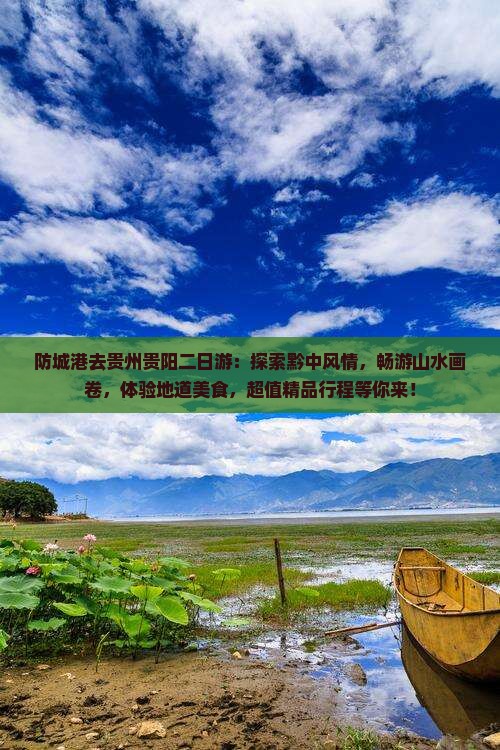防城港去贵州贵阳二日游