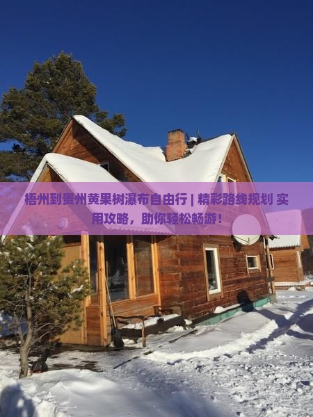 梧州到贵州黄果树瀑布自由行