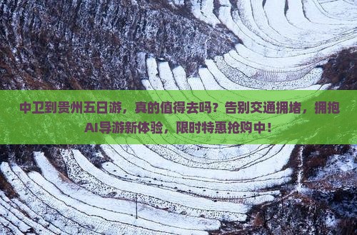中卫到贵州五日游