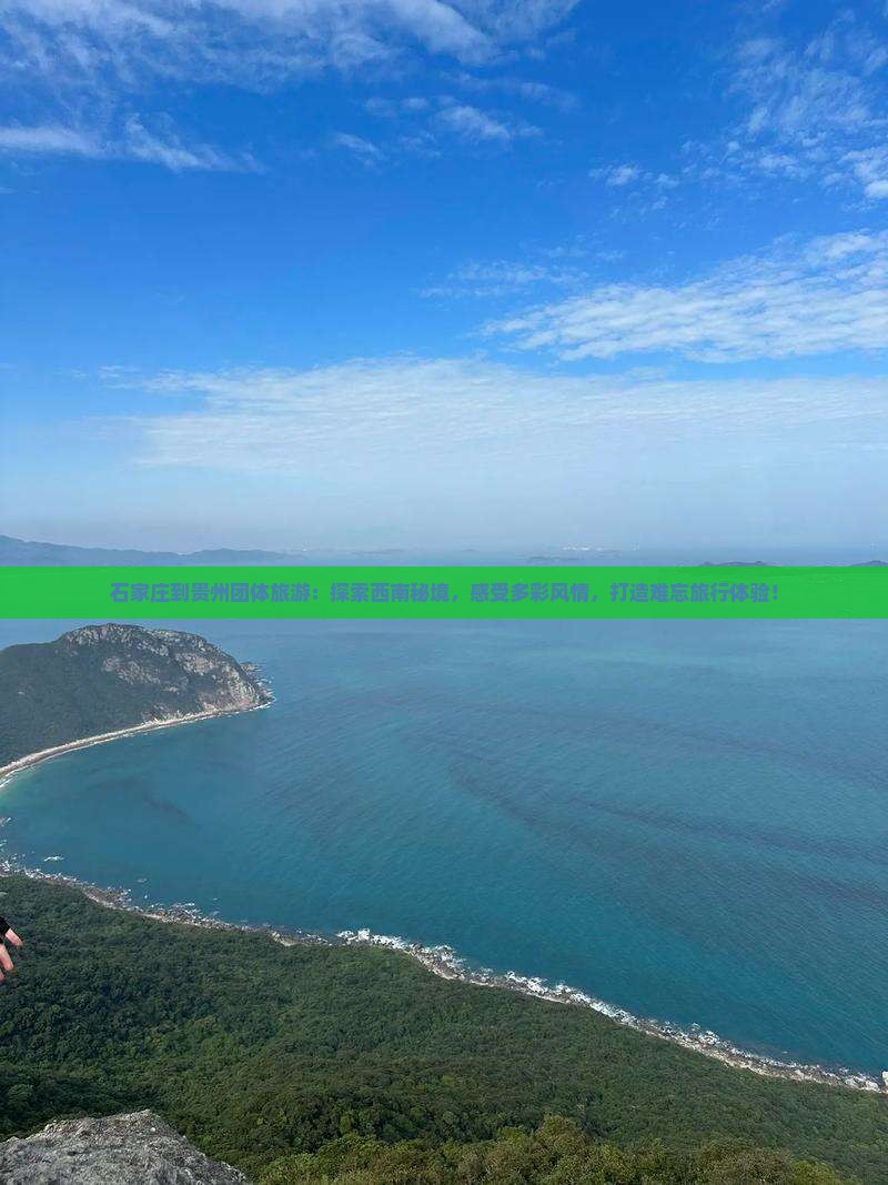 石家庄到贵州团体旅游