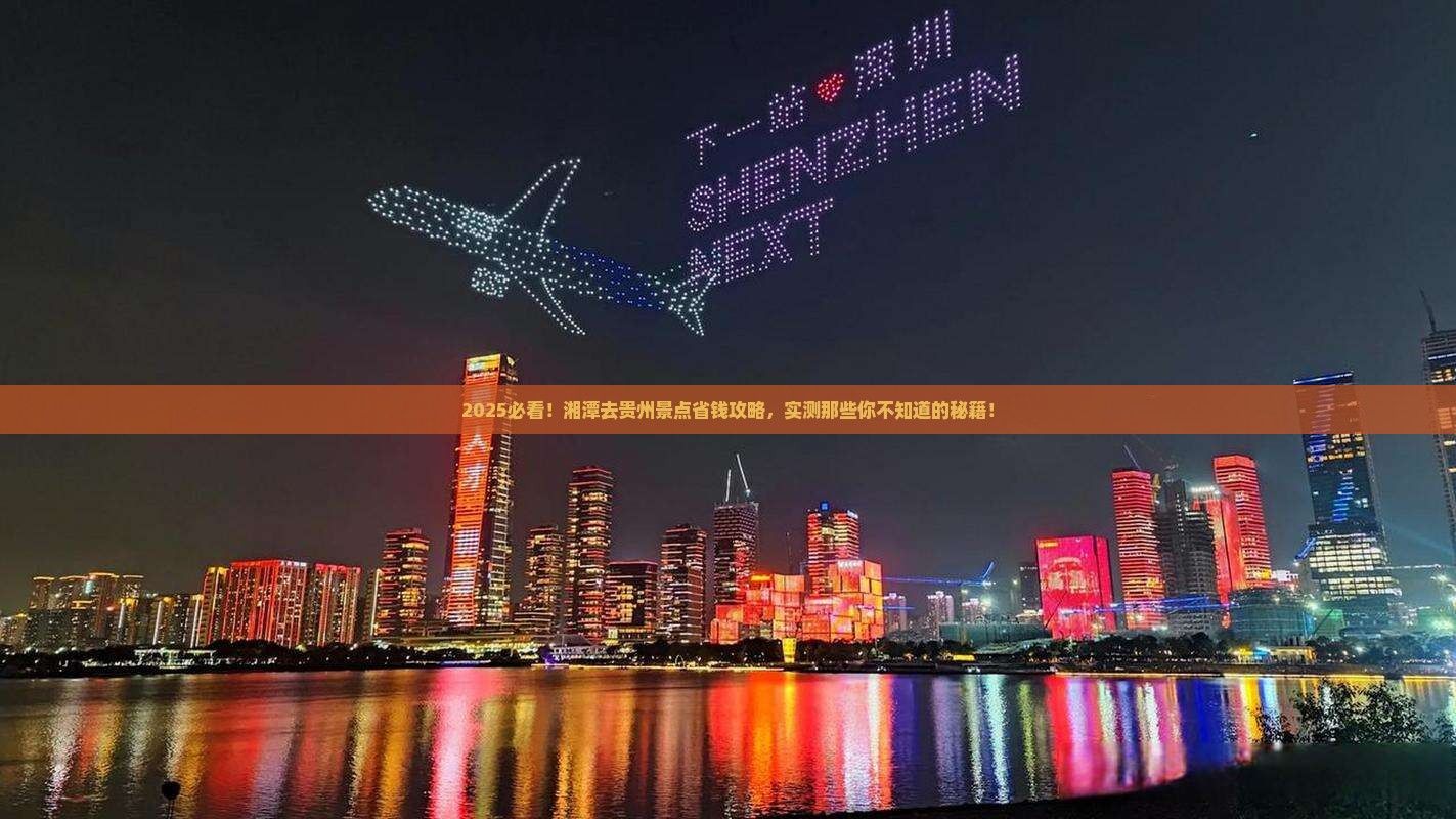 湘潭去贵州景点