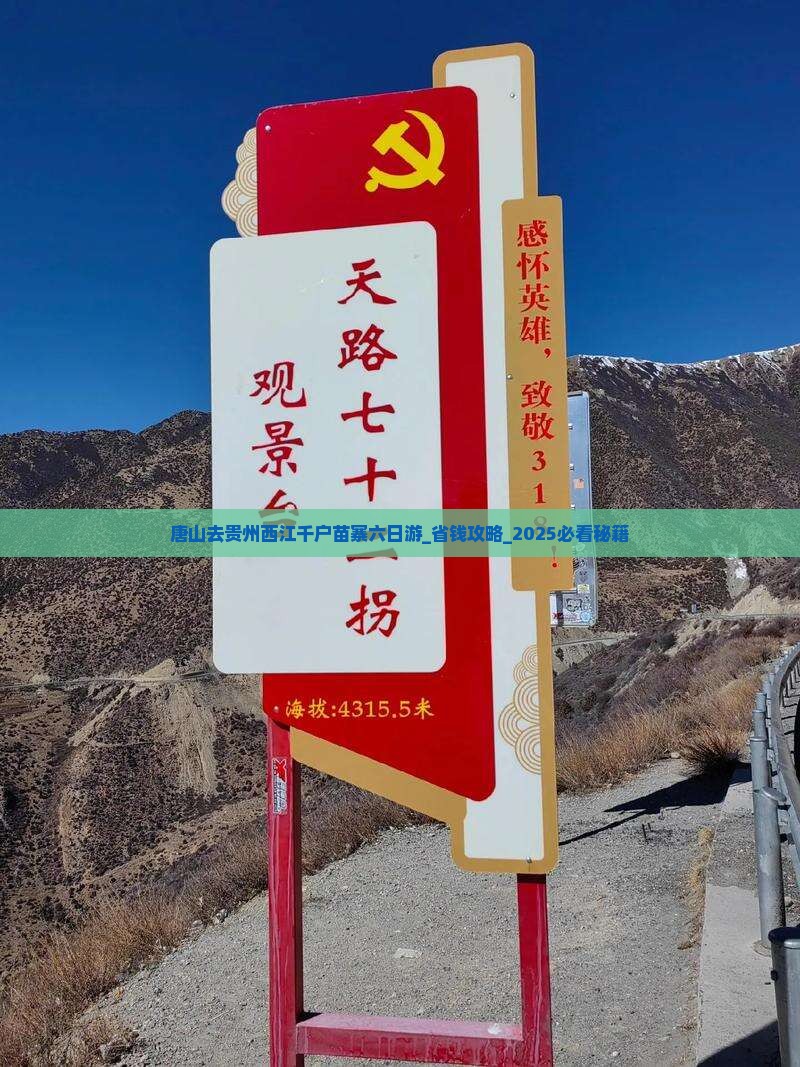 唐山去贵州西江千户苗寨六日游