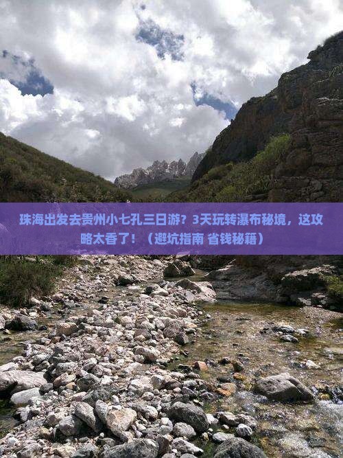 珠海到贵州小七孔三日游