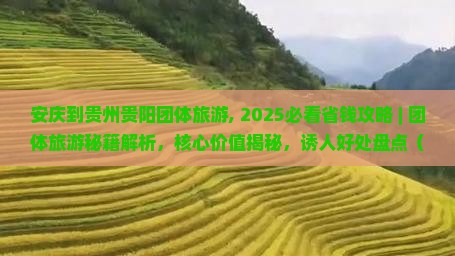 安庆到贵州贵阳团体旅游