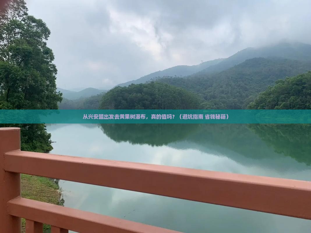 兴安盟去贵州黄果树瀑布旅游