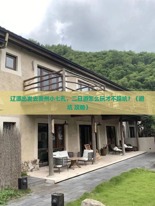 辽源去贵州小七孔二日游