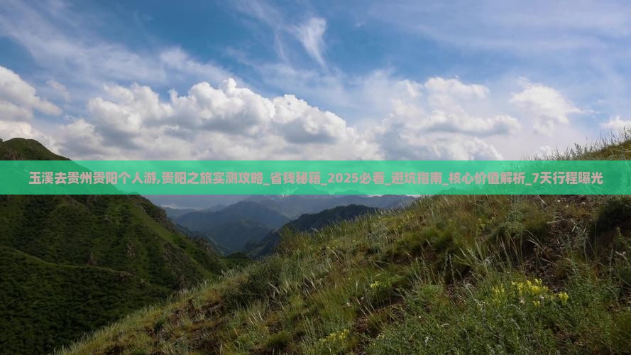 玉溪去贵州贵阳个人游