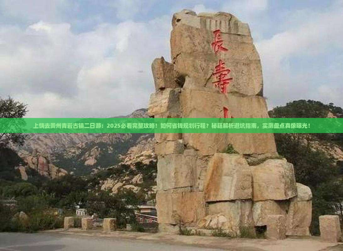 上饶去贵州青岩古镇二日游