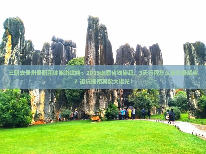 三明去贵州贵阳团体旅游