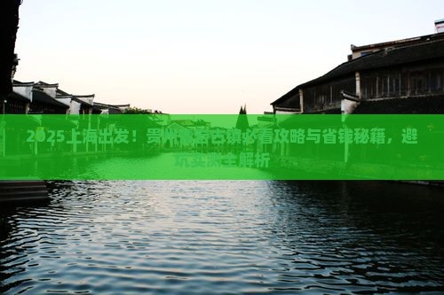上海去贵州青岩古镇景点 上海去贵州青岩古镇景点