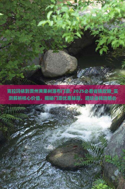 克拉玛依到贵州黄果树瀑布门票