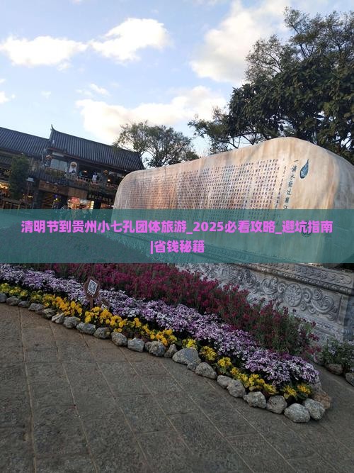 清明节到贵州小七孔团体旅游