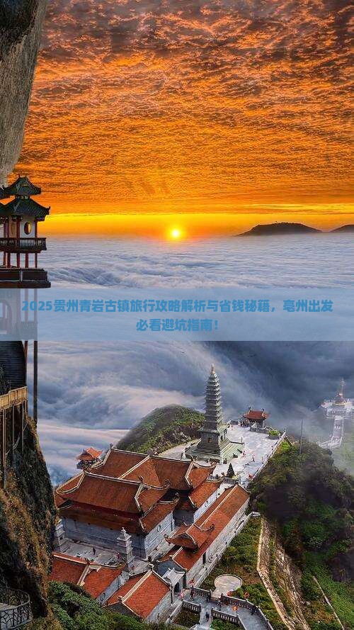 亳州去贵州青岩古镇必去地