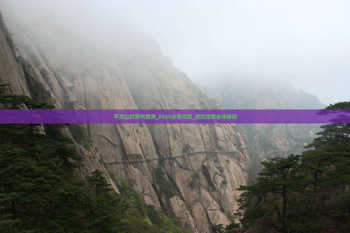 平顶山到贵州旅游
