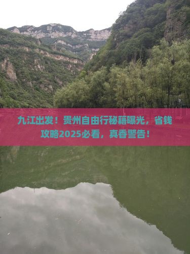 九江去贵州自由团