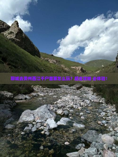 聊城去贵州西江千户苗寨旅行社