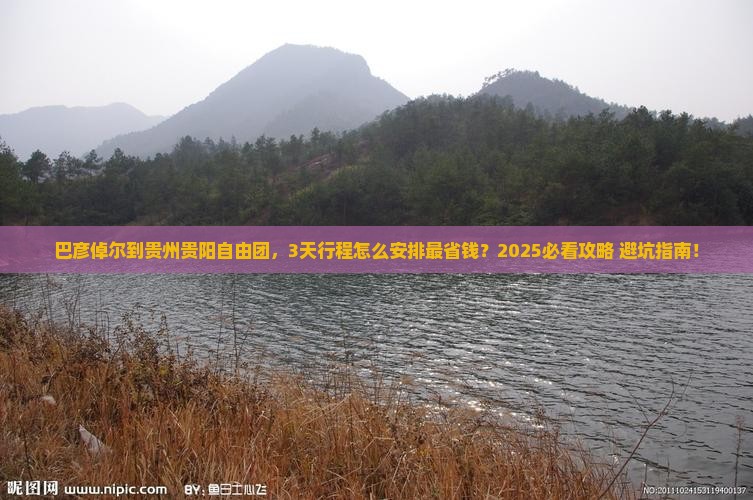 巴彦倬尔到贵州贵阳自由团