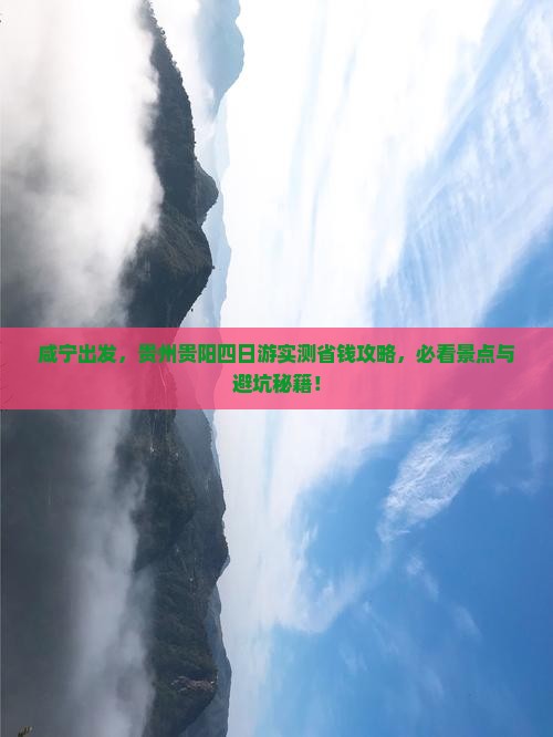 咸宁去贵州贵阳四日游