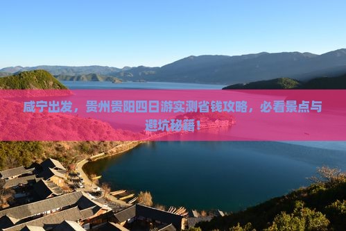 咸宁去贵州贵阳四日游