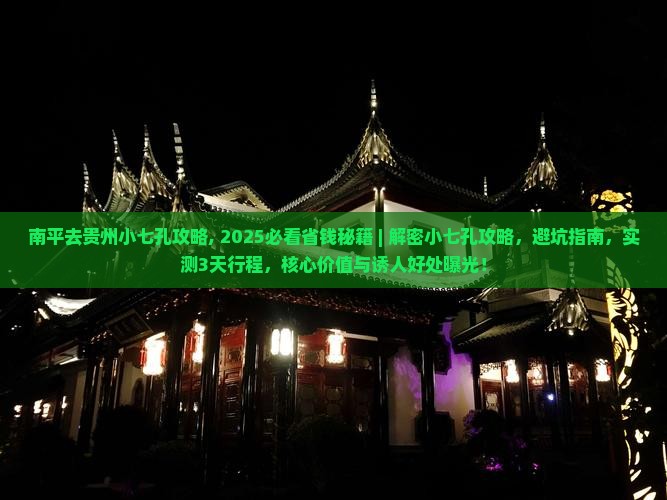 南平去贵州小七孔攻略