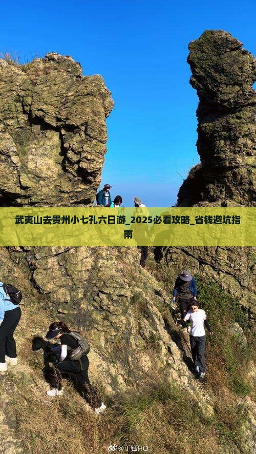 武夷山去贵州小七孔六日游