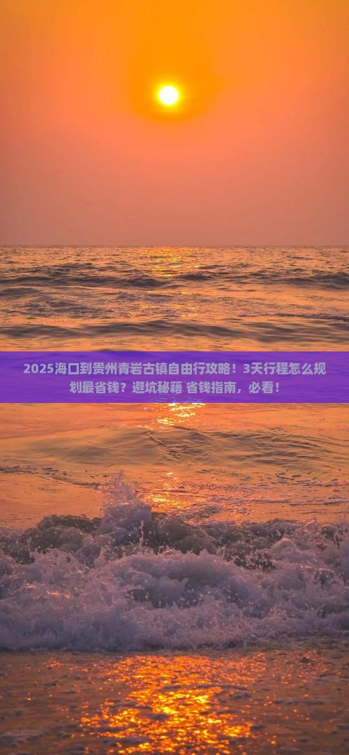 海口到贵州青岩古镇自由行