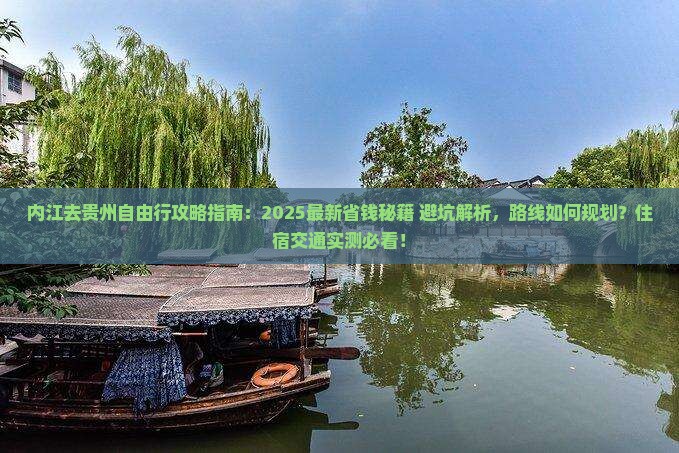 内江去贵州自由行