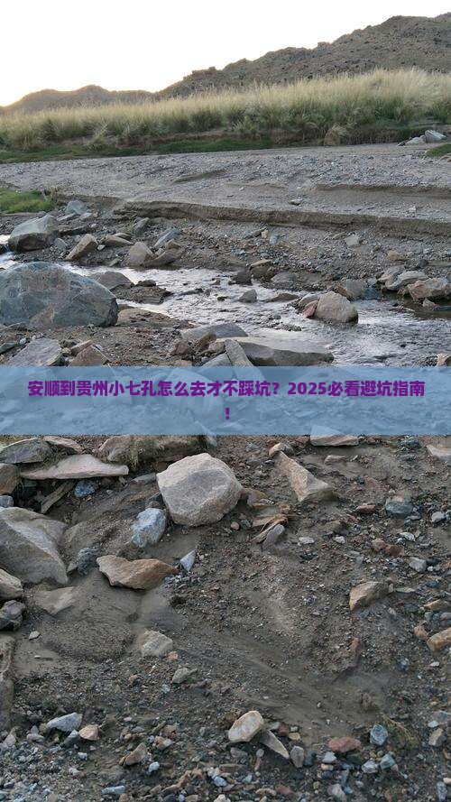 安顺到贵州小七孔必去地