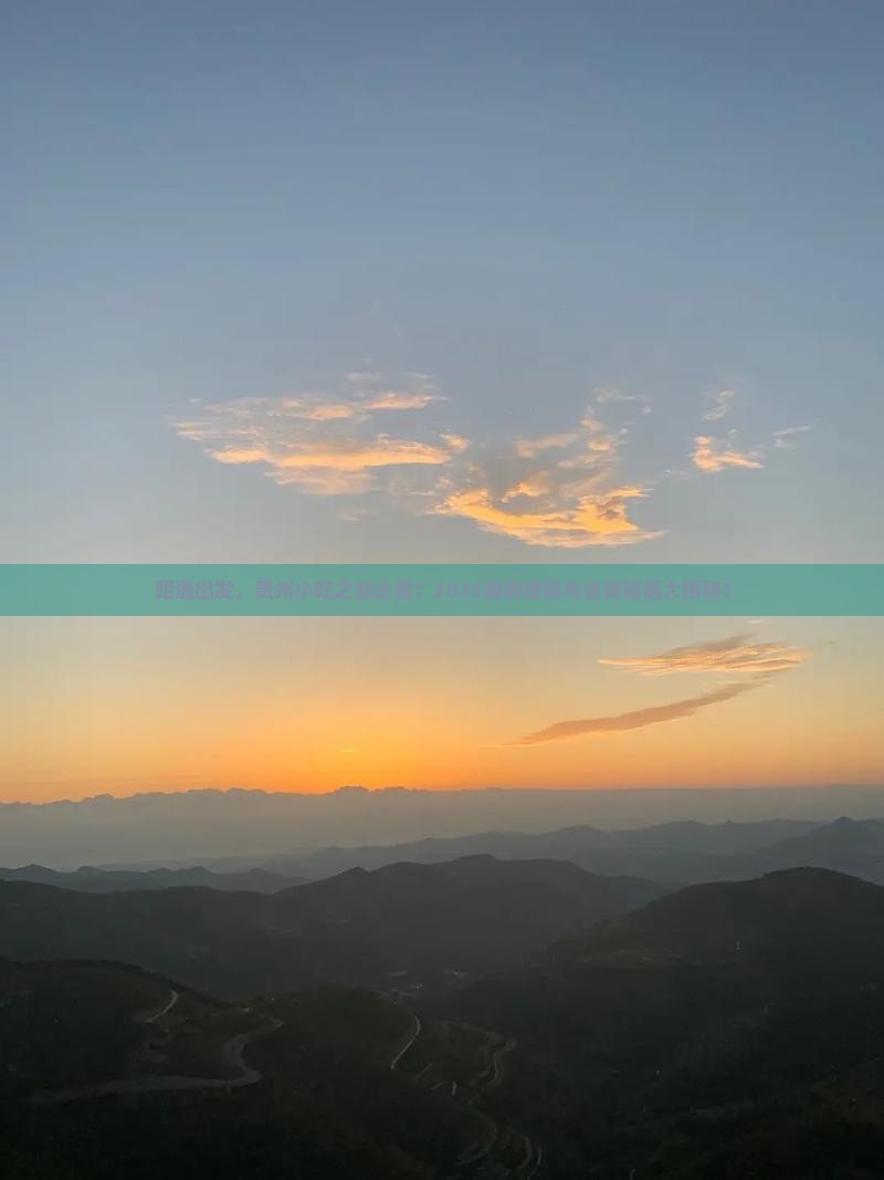 昭通到贵州旅游小吃