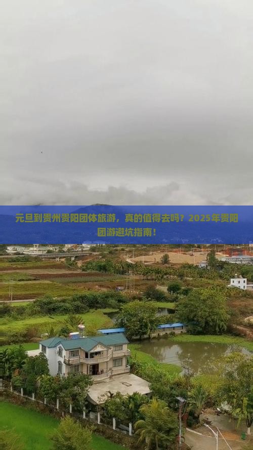 元旦到贵州贵阳团体旅游