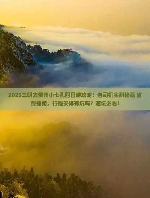 三明去贵州小七孔四日游