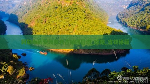 阿勒泰到贵州青岩古镇四日游