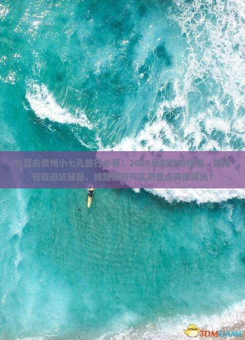 东营去贵州小七孔旅行社