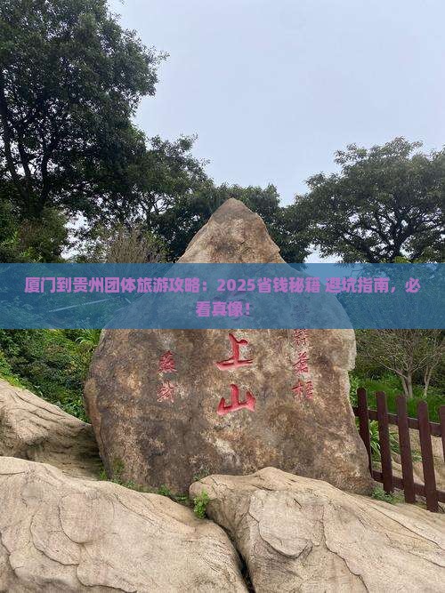 厦门到贵州团体旅游
