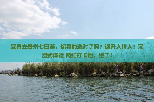 宜昌去贵州七日游