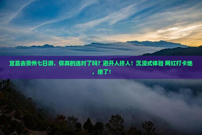 宜昌去贵州七日游