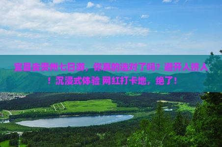 宜昌去贵州七日游