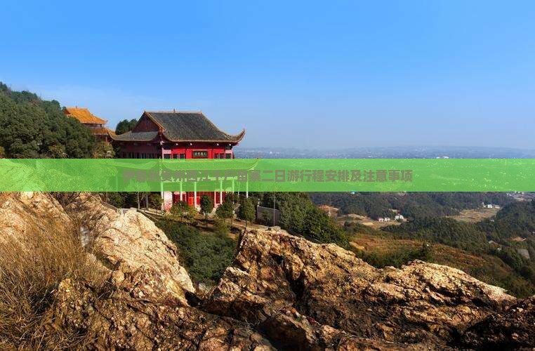伊春到贵州西江千户苗寨二日游