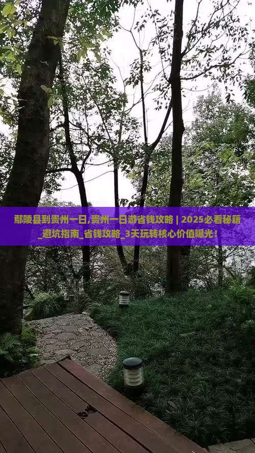 鄢陵县到贵州一日