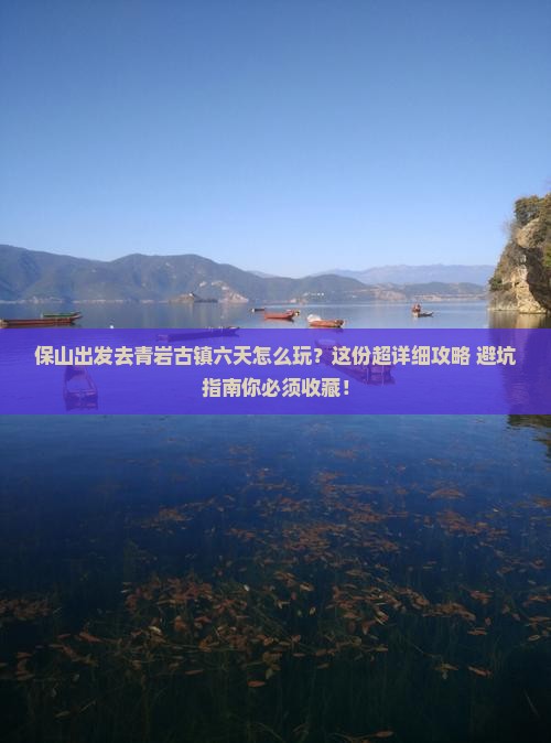保山到贵州青岩古镇六日游