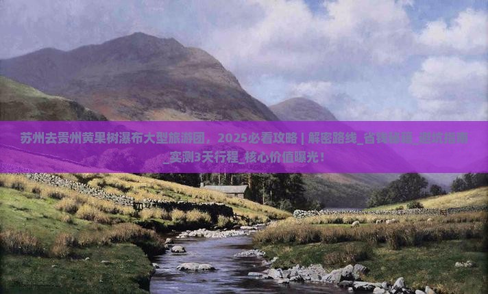 苏州去贵州黄果树瀑布大型旅游团