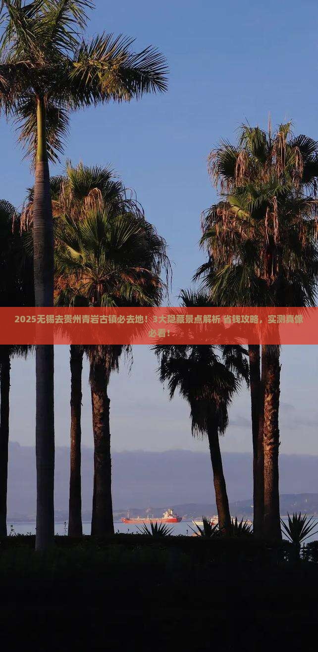 无锡去贵州青岩古镇必去地
