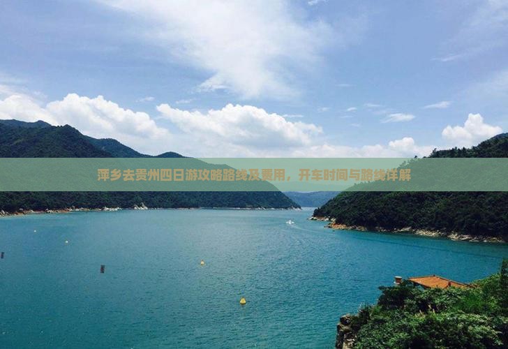 萍乡去贵州四日游